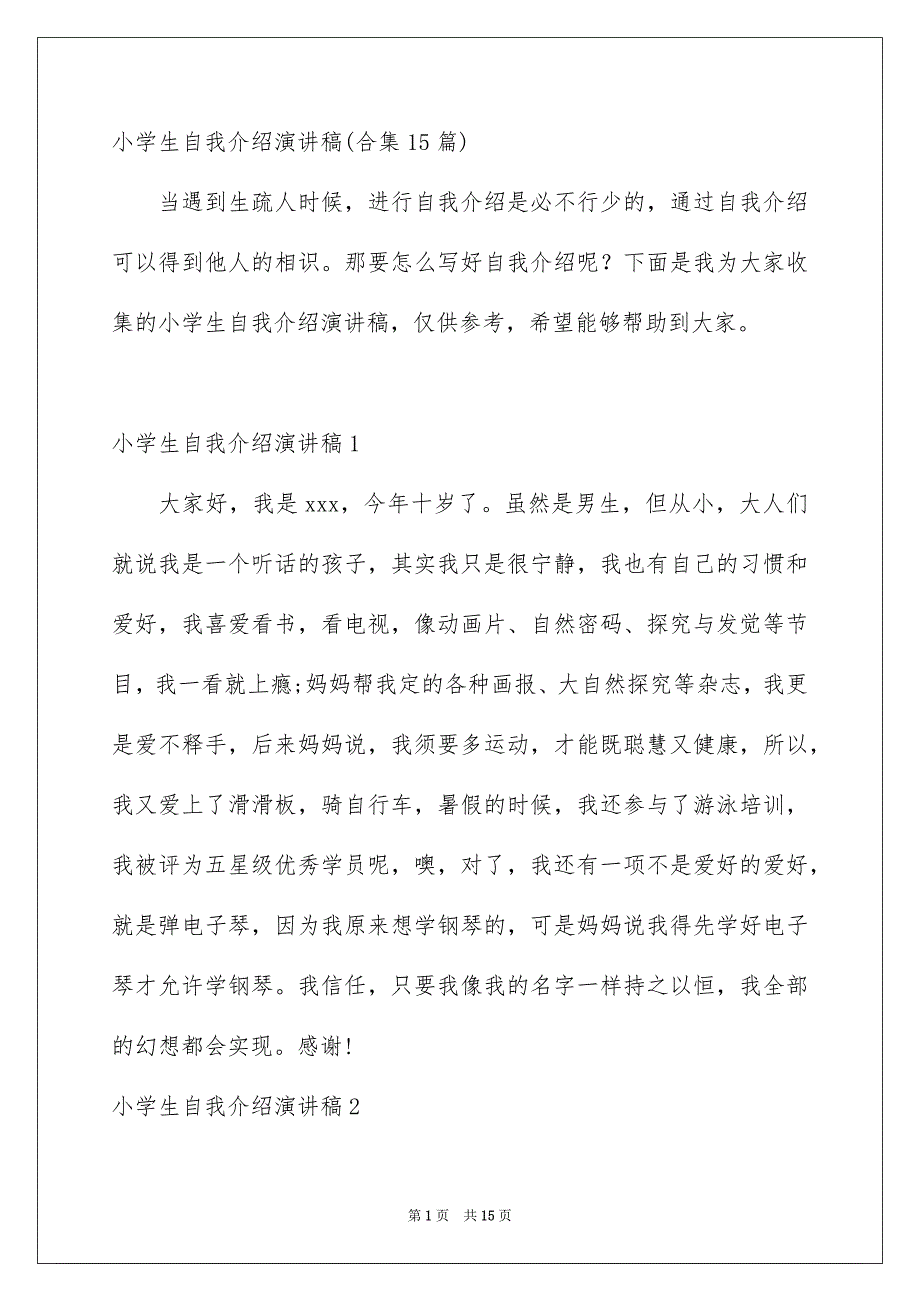 小学生自我介绍演讲稿合集15篇_第1页