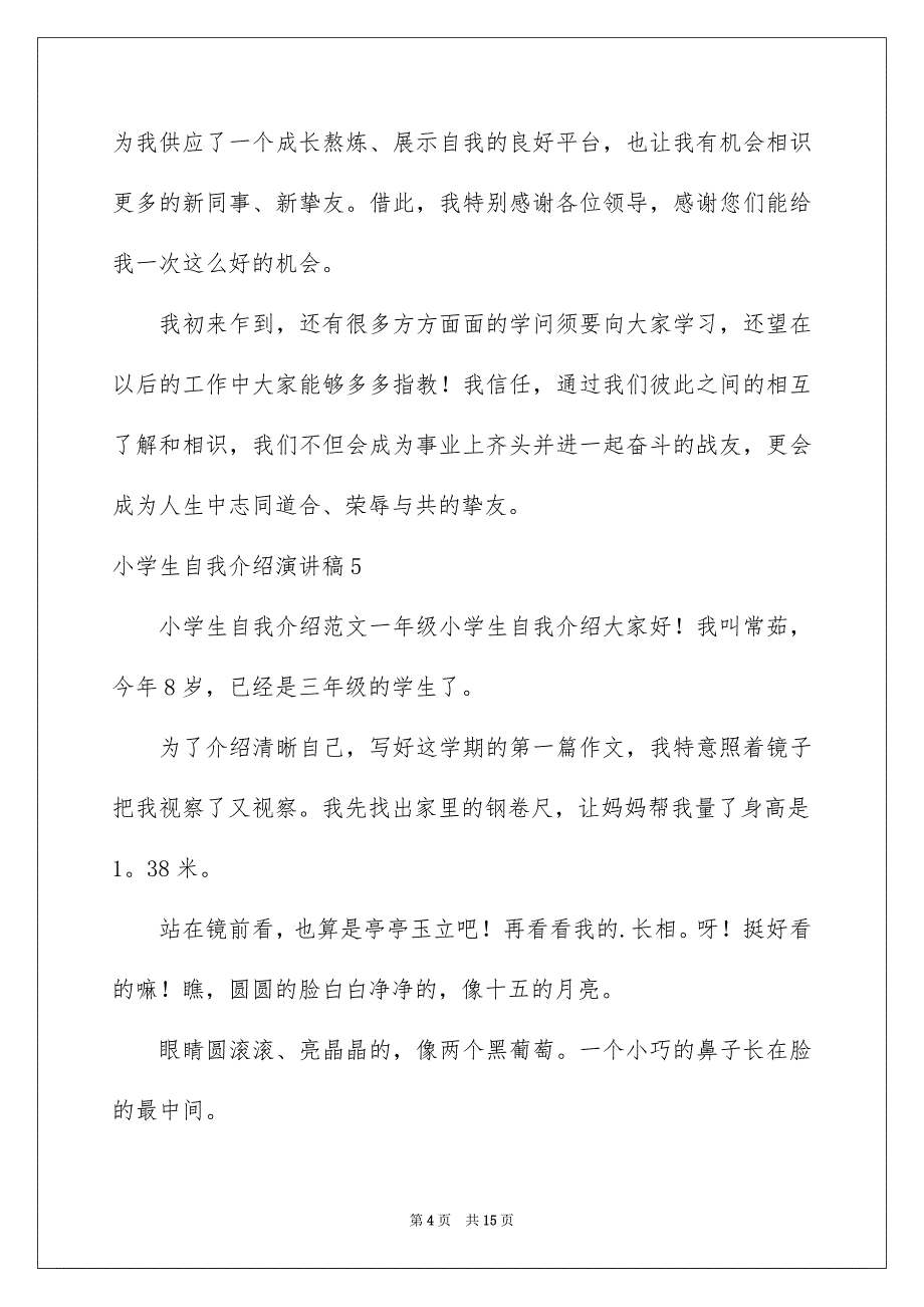 小学生自我介绍演讲稿合集15篇_第4页