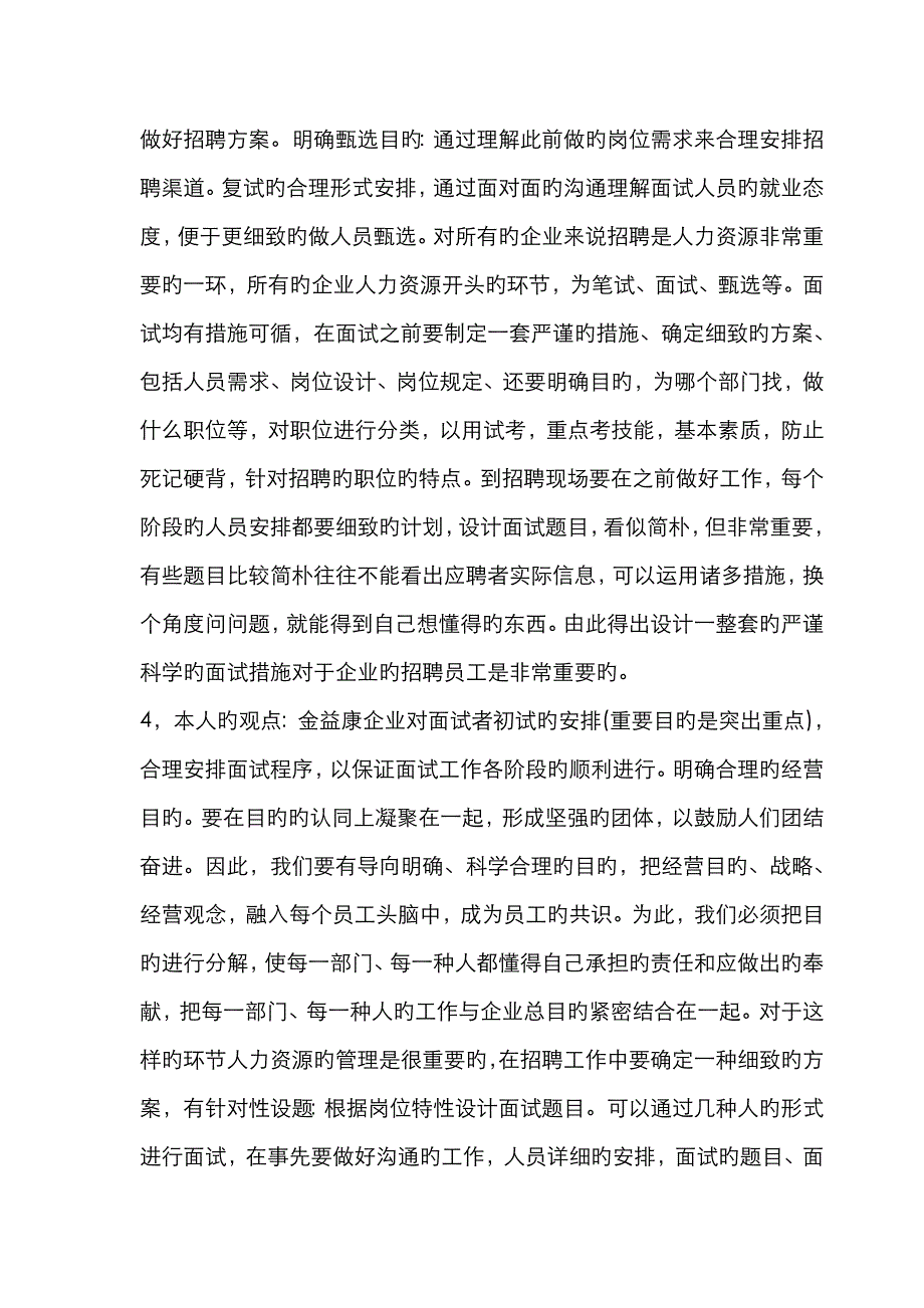 2023年电大人力资源管理本科形成性考核册答案_第3页