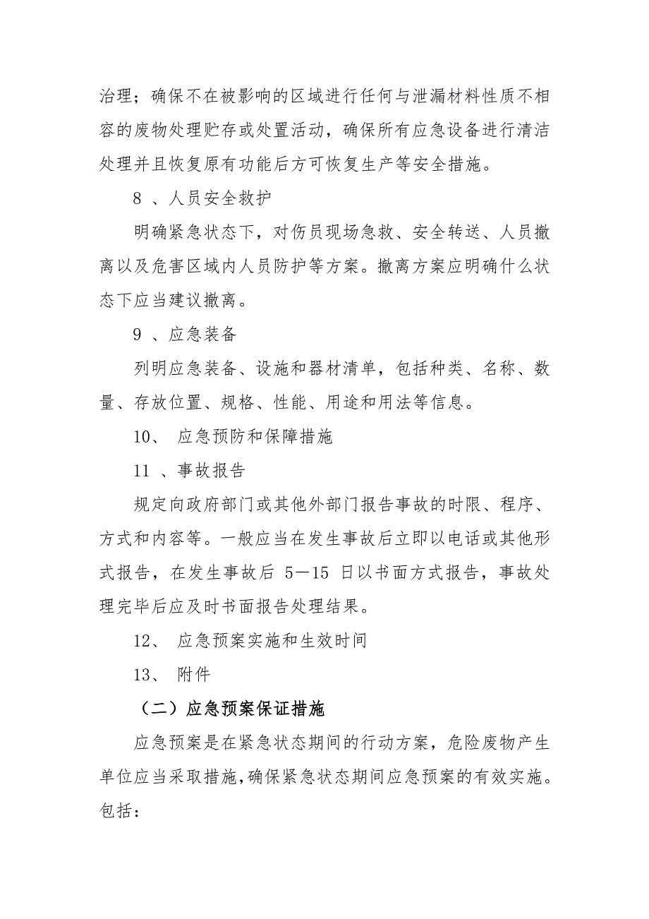 危险废物产生单位编制应急预案指南_第3页