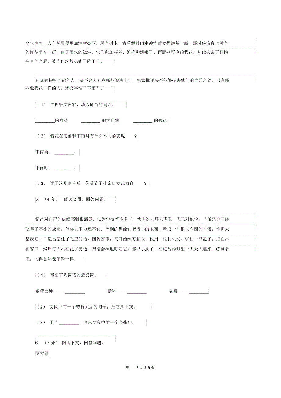 江西版2019-2020年一年级上学期语文期末专项复习卷(七)A卷_第3页