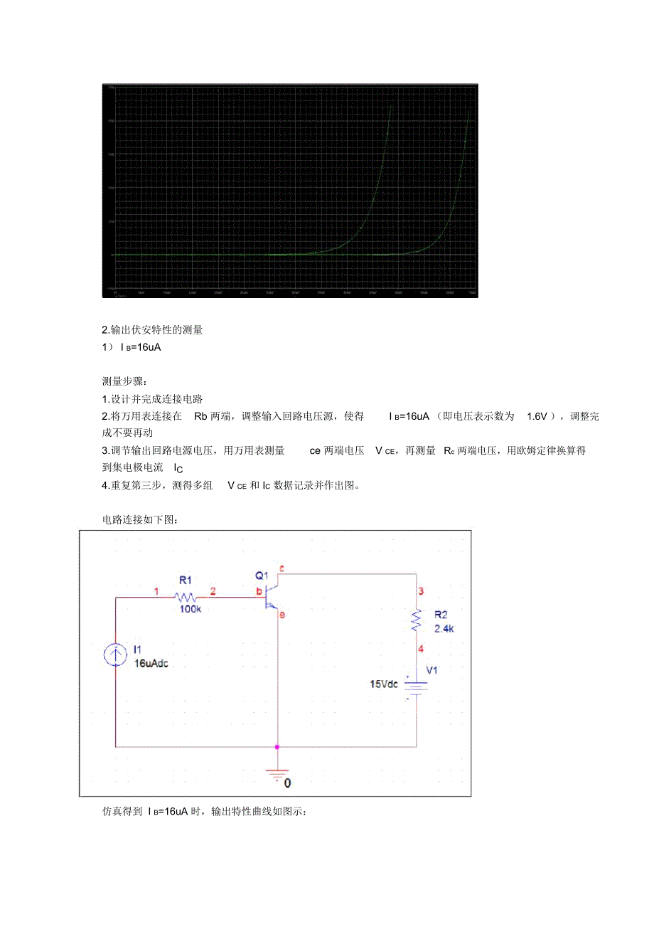 三极管伏安特性测量_第4页