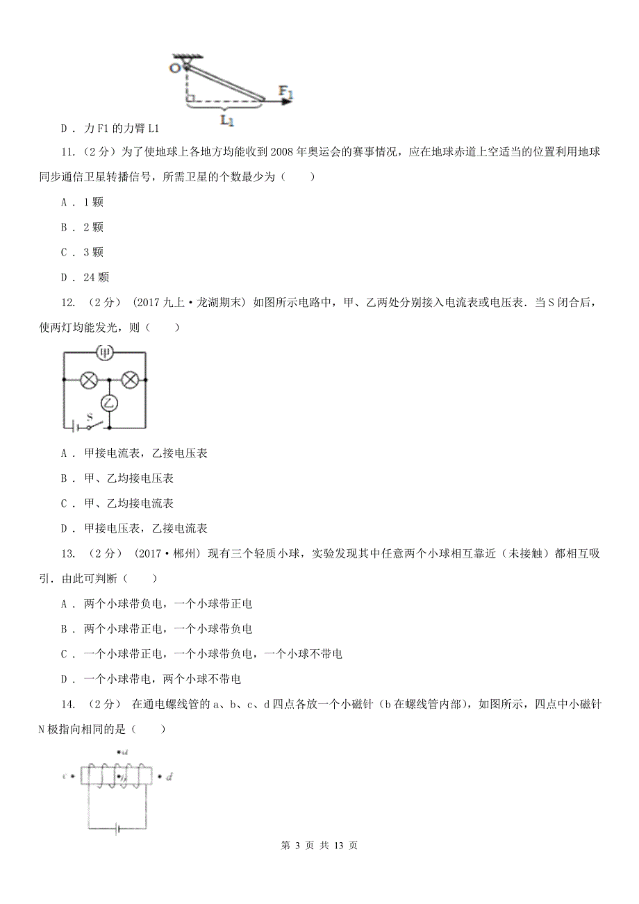 云南省迪庆藏族自治州2020版中考物理试卷A卷_第3页