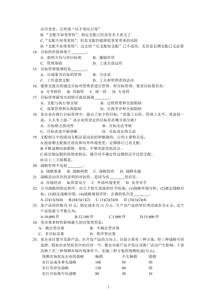 管理学5-10章选择题、判断题经典题目_第2页