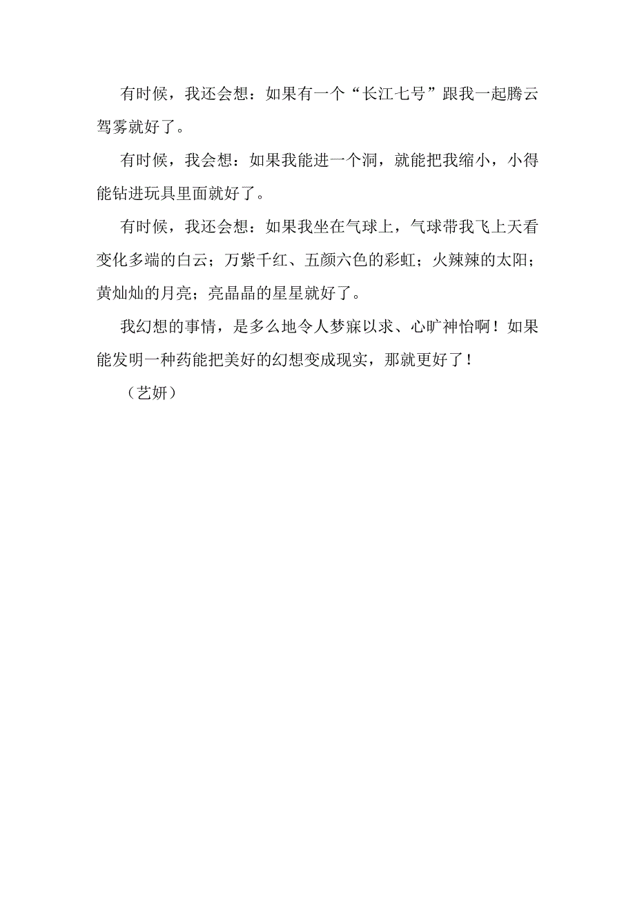 人教版三年级下学习园地三教学设计_第4页