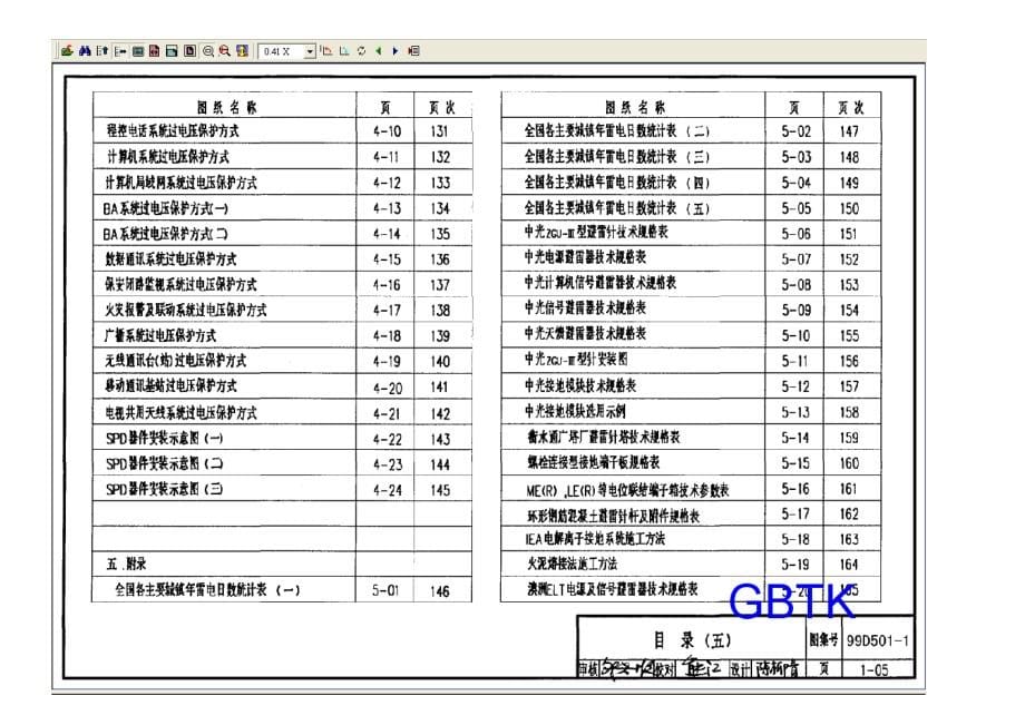 p176建筑物防雷设施安装_第5页