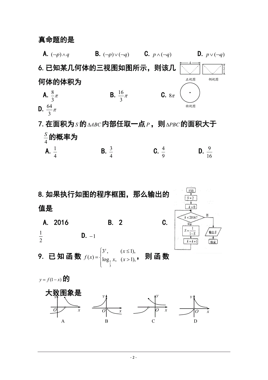 山西省高三第三次四校联考文科数学试题及答案_第2页