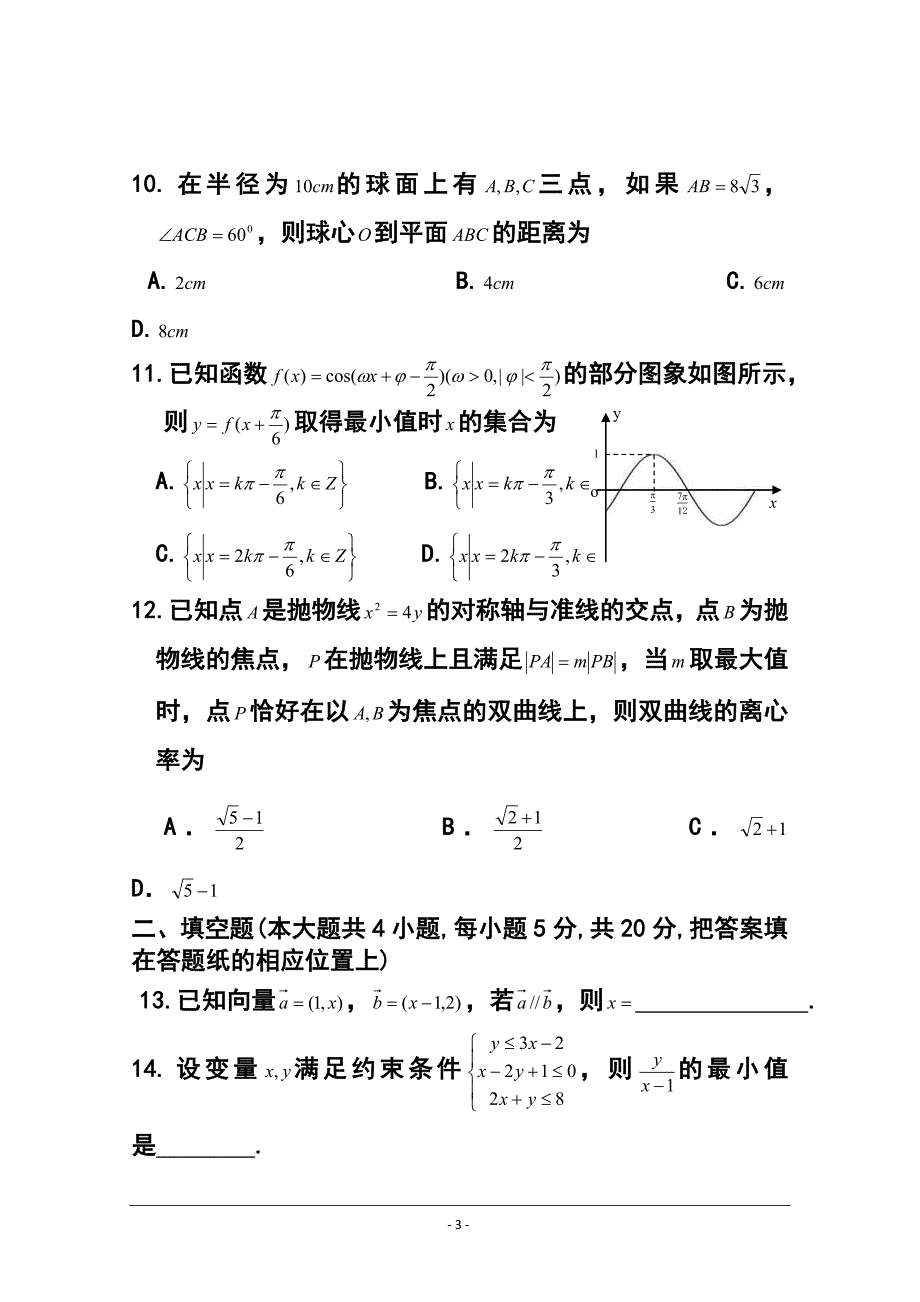 山西省高三第三次四校联考文科数学试题及答案_第3页