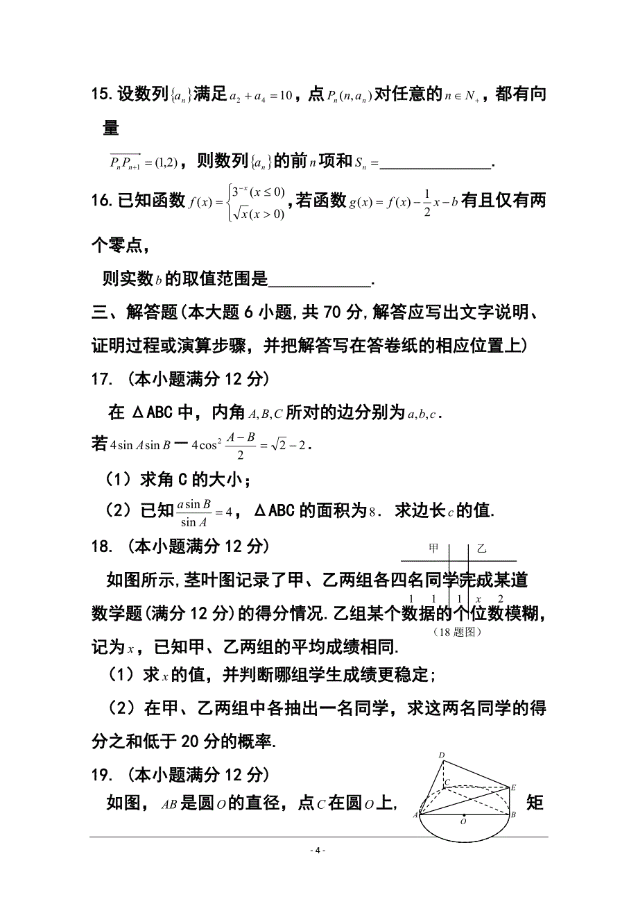 山西省高三第三次四校联考文科数学试题及答案_第4页