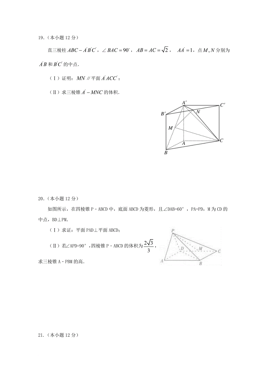 江西省南昌市高三数学上学期第三次月考试题 文_第4页