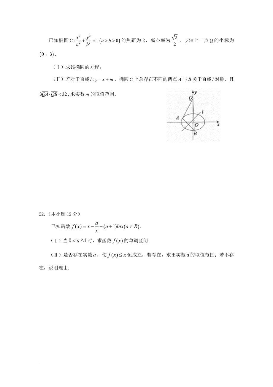 江西省南昌市高三数学上学期第三次月考试题 文_第5页
