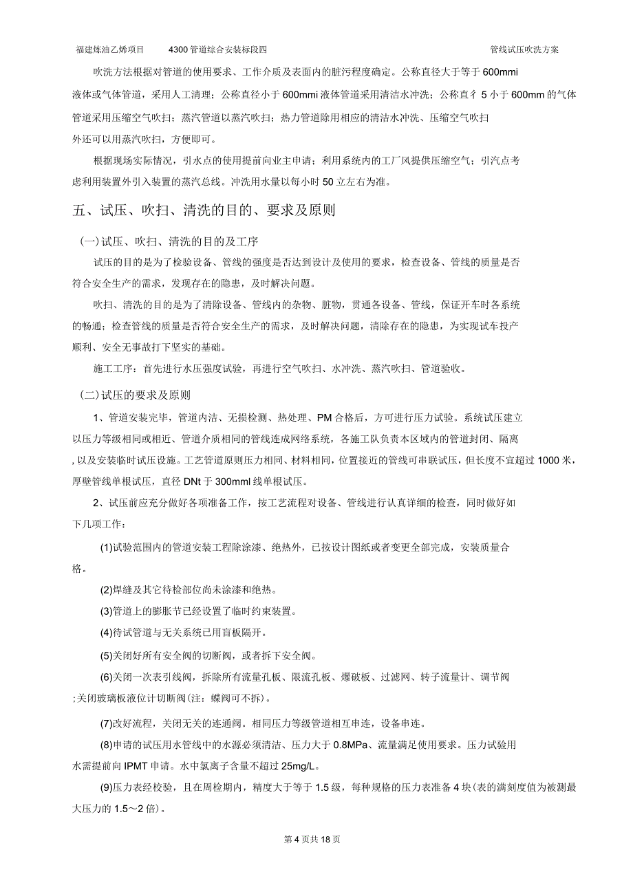 工艺管线试压吹洗方案分析_第4页