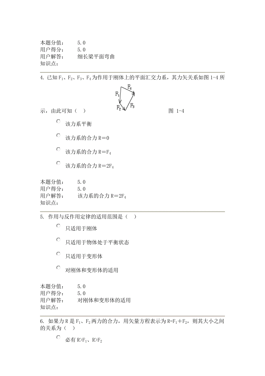 农大理论力学与材料力学-在线作业_A最终：100.0.docx_第2页