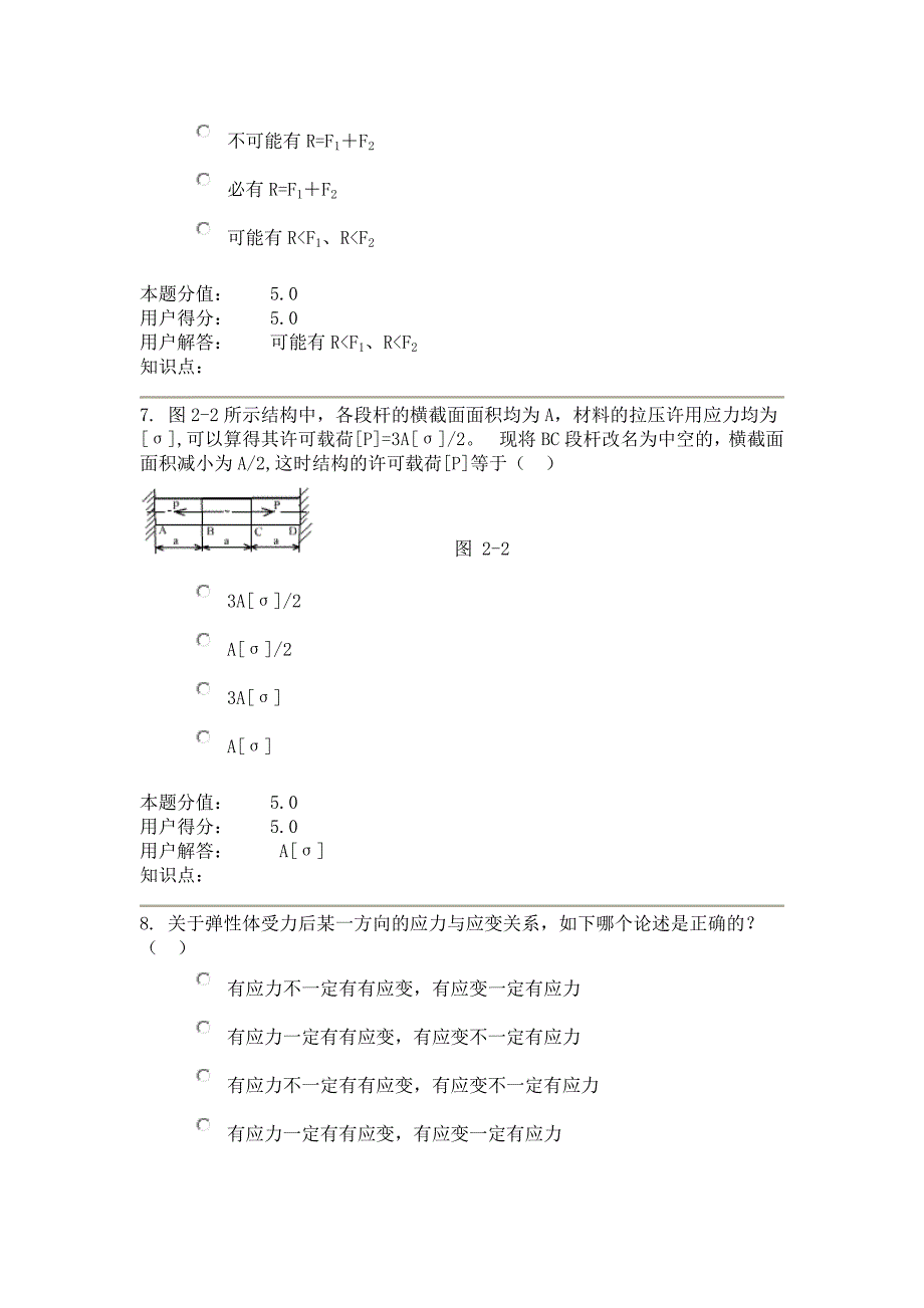 农大理论力学与材料力学-在线作业_A最终：100.0.docx_第3页