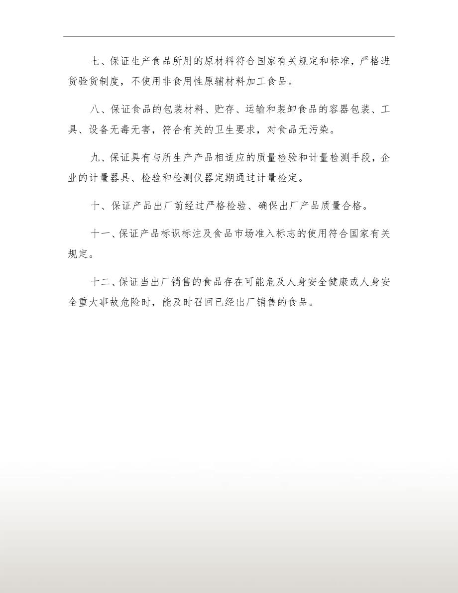 公司产品质量保证书范本_第3页