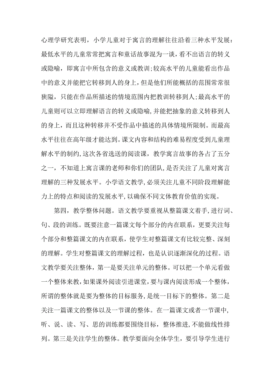 小学青年语文教学观摩活动开幕式发言稿_第3页