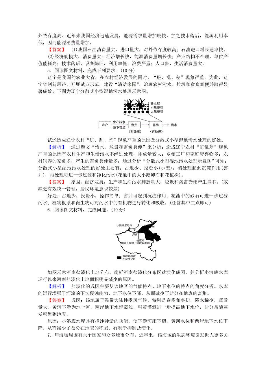 高中地理 模块综合测试卷 新人教版选修6_第3页