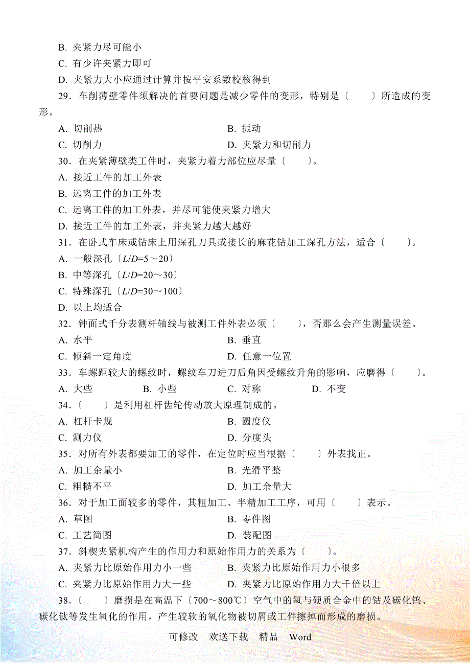 国家高级车工职业资格考试题_第4页