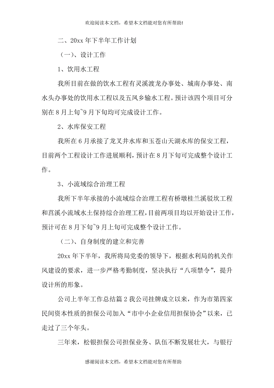 公司上半年工作总结（四）_第3页