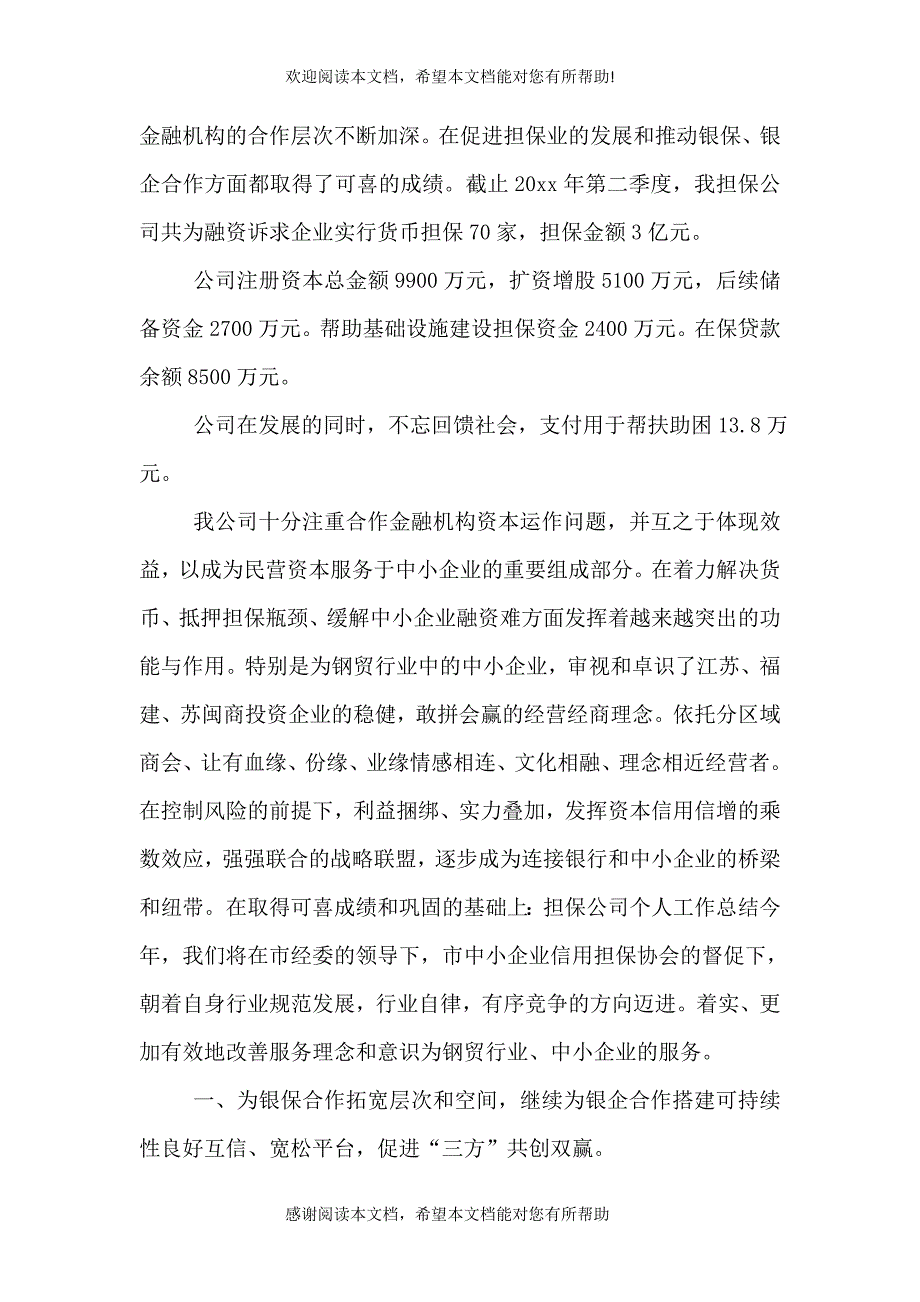 公司上半年工作总结（四）_第4页