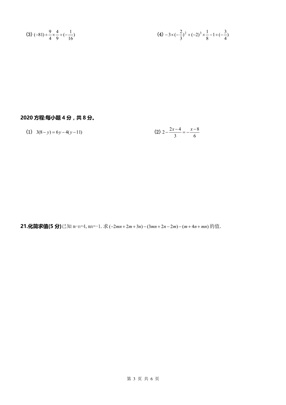 2020年天津南开区初一上期中数学试题及答案（A卷全套）_第3页