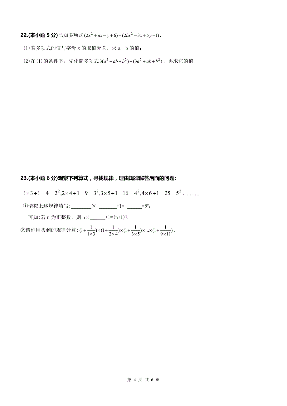 2020年天津南开区初一上期中数学试题及答案（A卷全套）_第4页