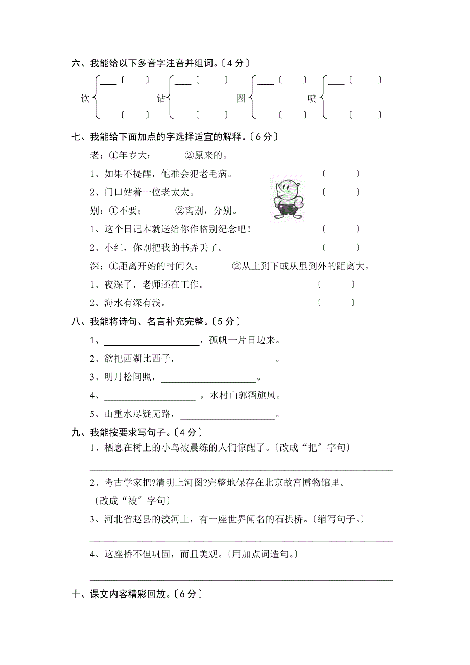 人教版小学三年级上册语文第二次月考试卷及答案_第2页