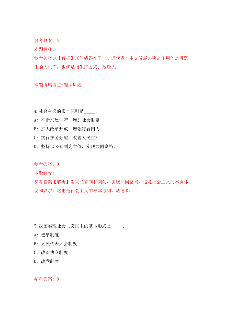 广东韶关始兴县青年就业见习基地招募见习人员4人模拟试卷【附答案解析】[3]_第3页