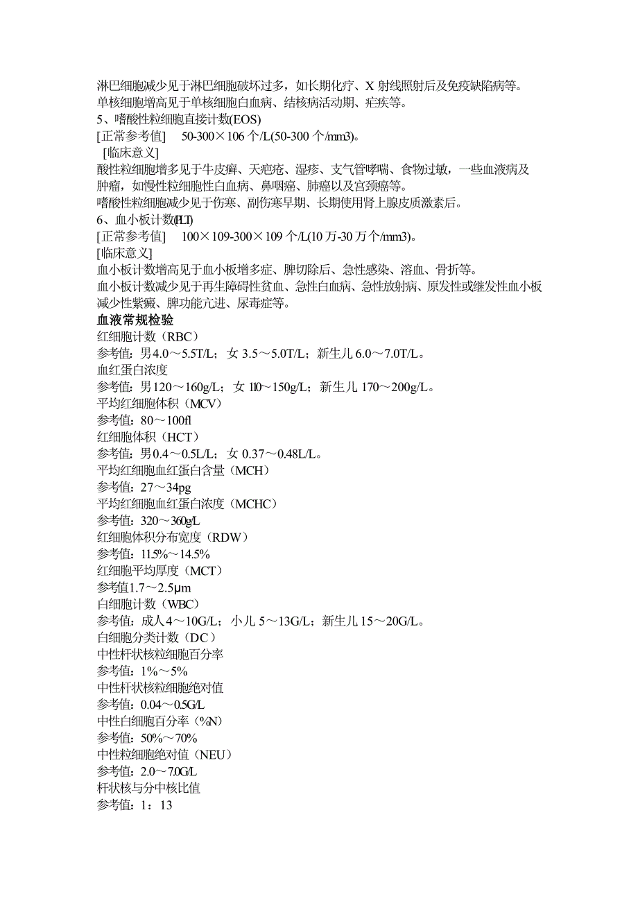 血常规检查正常值与意义..doc_第2页