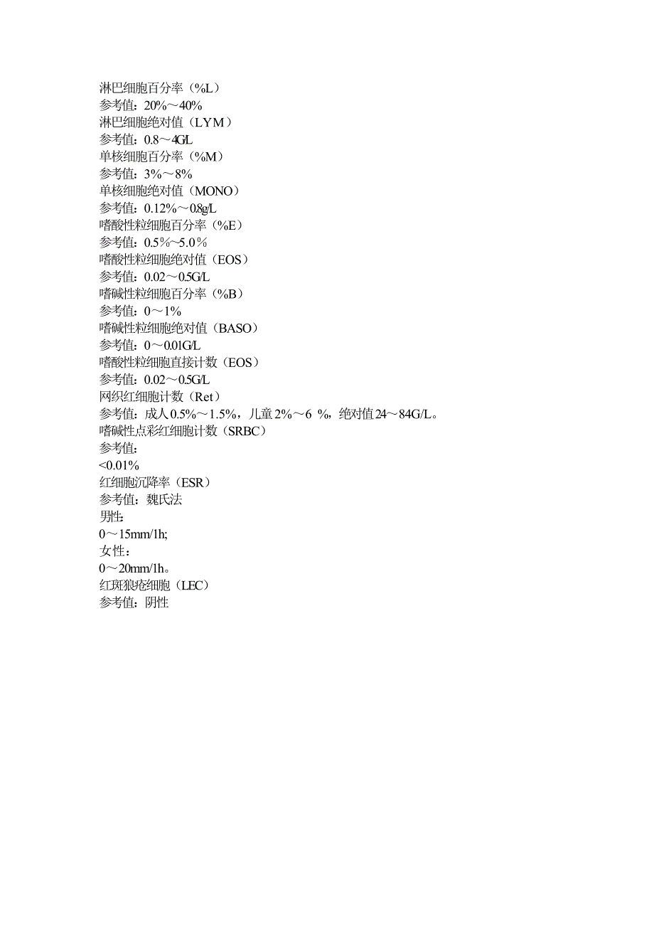 血常规检查正常值与意义..doc_第3页