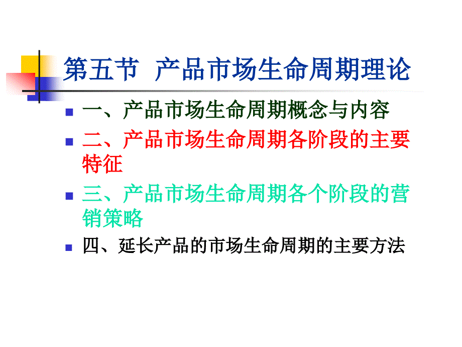 产品市场生命周期理论课件_第1页