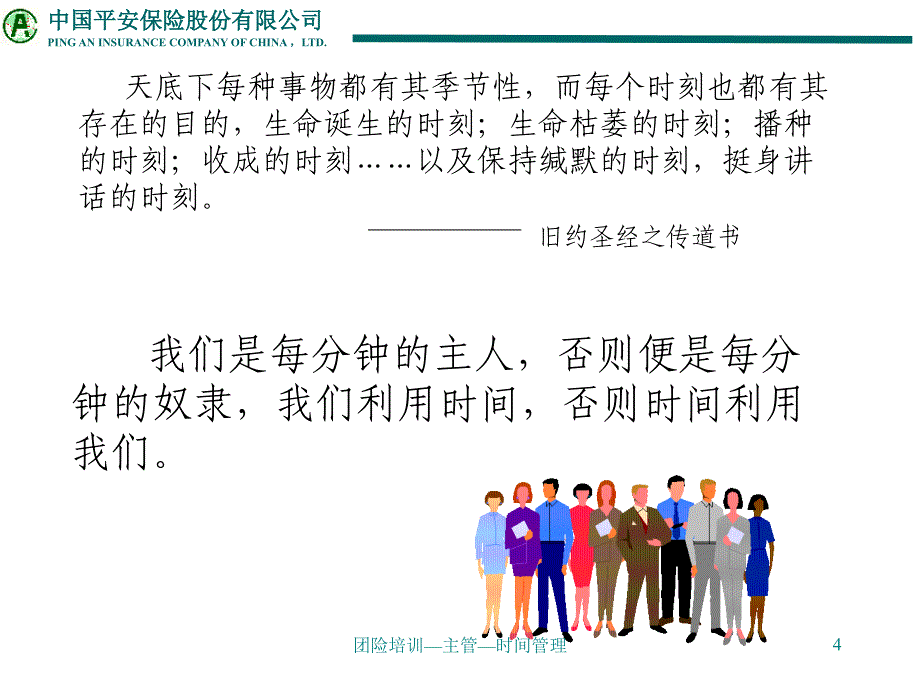 平安保险时间管理内训_第4页