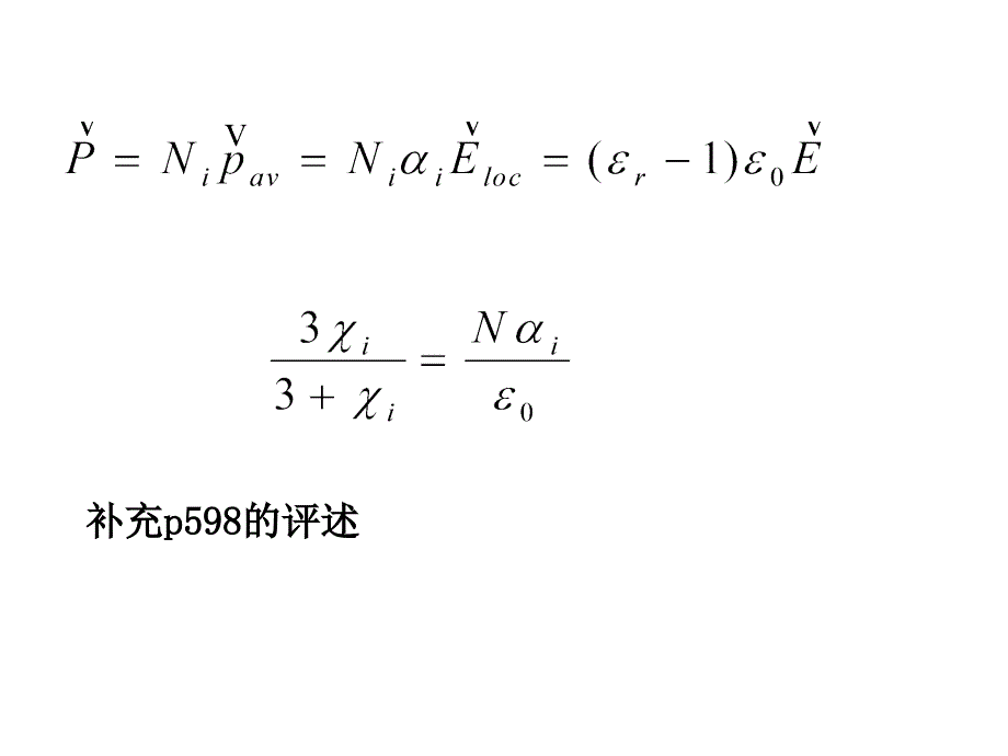 第七章电解质材料和绝缘(7.3)_第4页