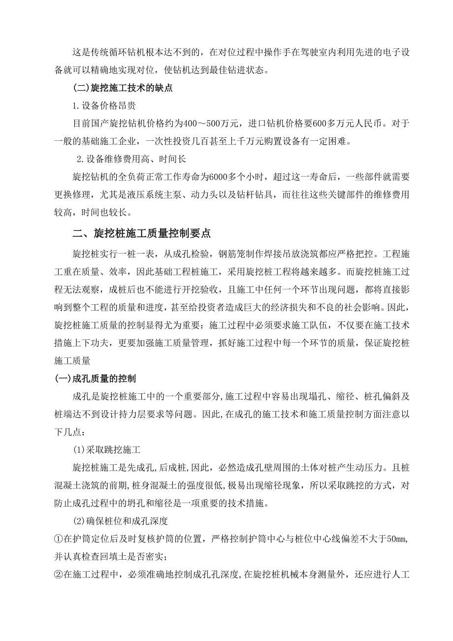 建筑工程技术毕业论文--简述旋挖桩施工.doc_第5页