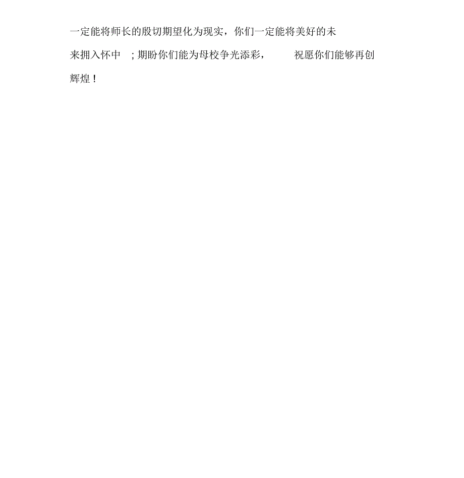 在奖学金发放仪式上的讲话_第4页