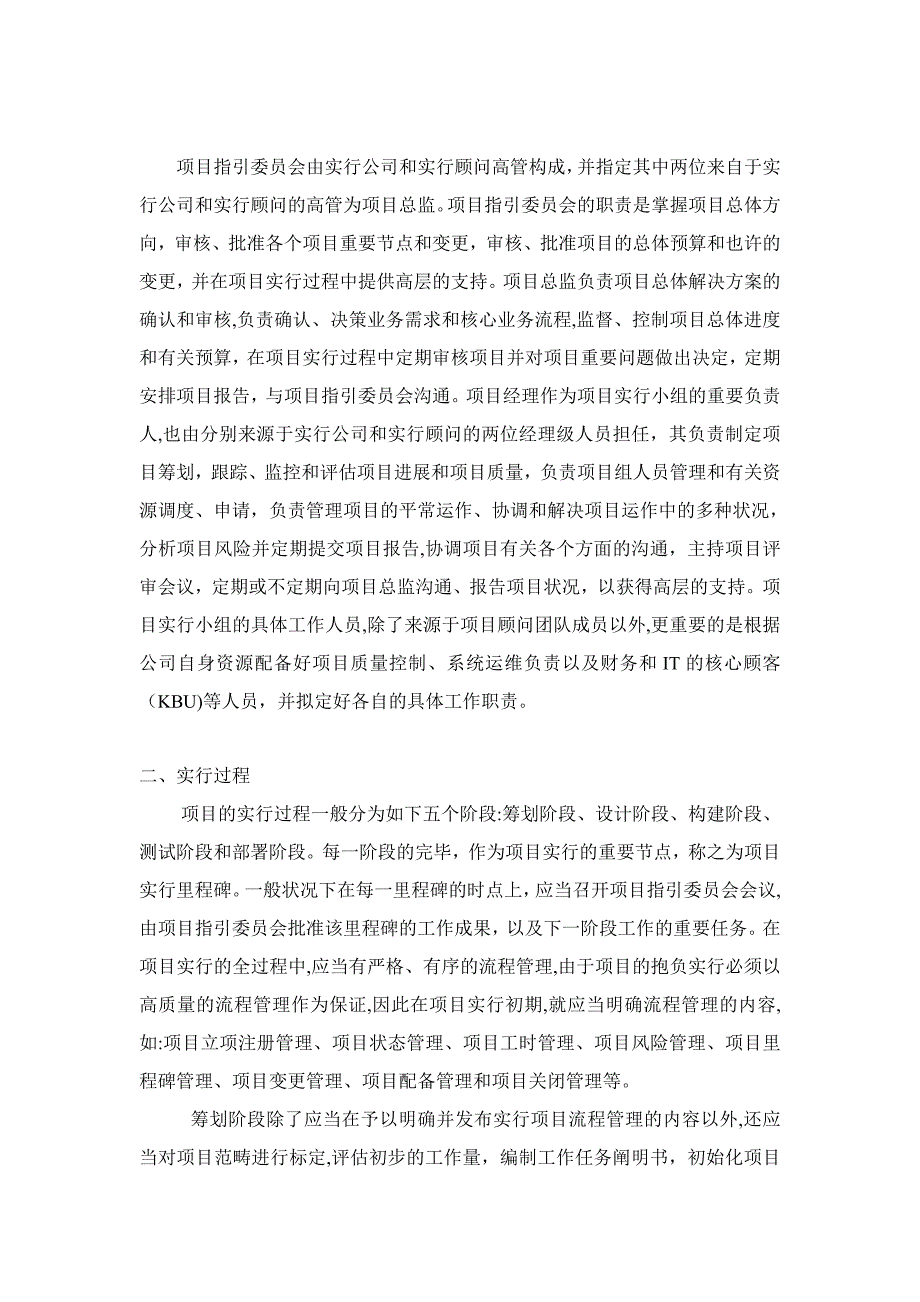 财务报表信息系统实施方法简论_第3页