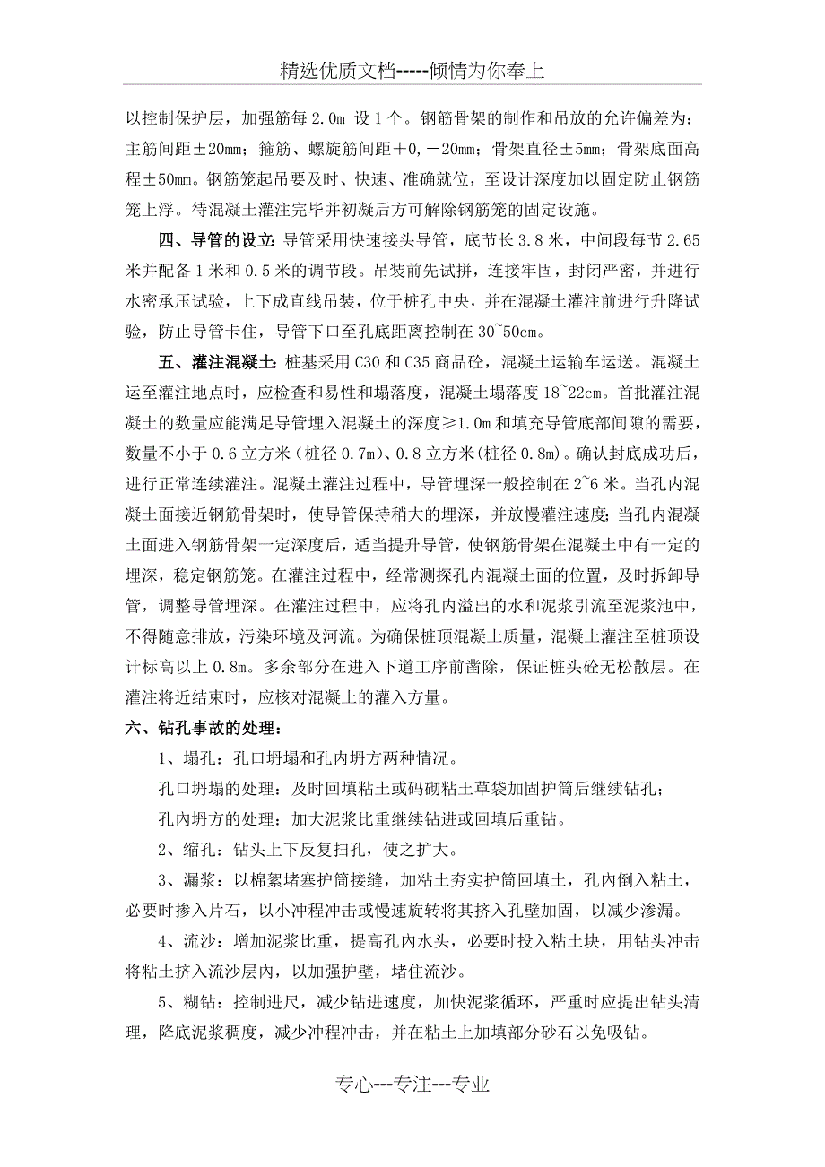 桩基工程施工技术总结_第3页