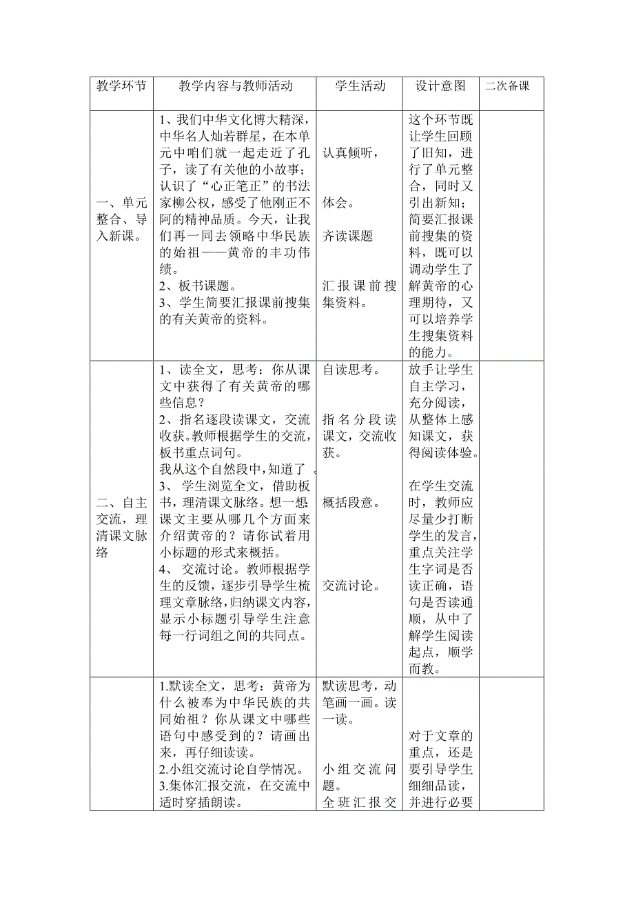 23、《黄帝》教学设计.doc_第2页