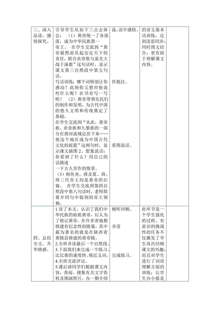 23、《黄帝》教学设计.doc_第3页