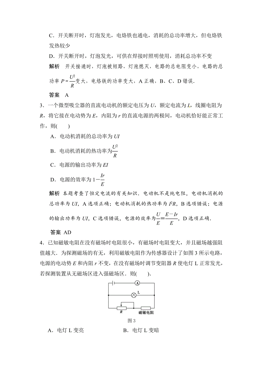 第七章第2讲电路闭合电路的欧姆定律.doc_第2页