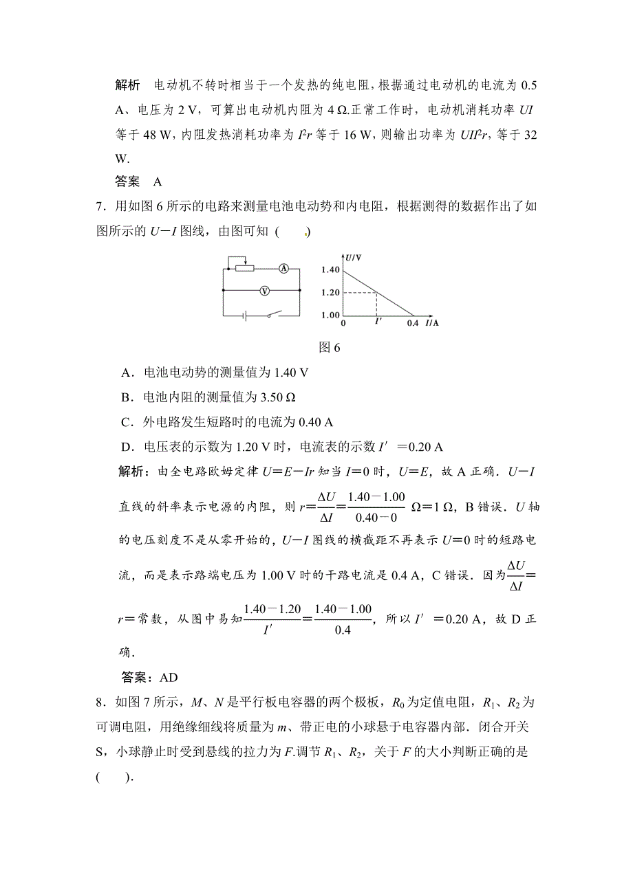 第七章第2讲电路闭合电路的欧姆定律.doc_第4页