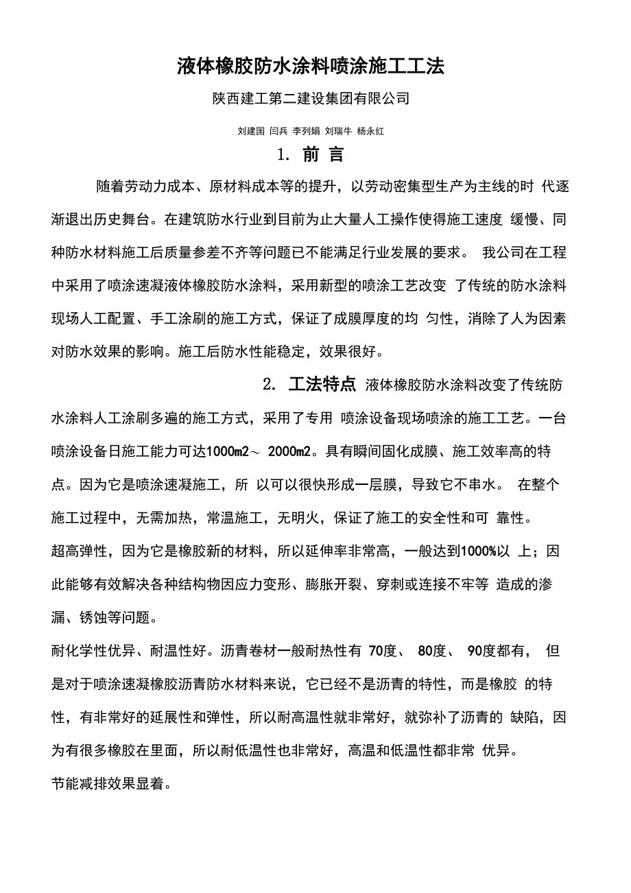 液体橡胶防水涂料施工工法_第2页