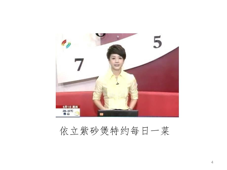 六点半新闻PPT演示课件_第4页