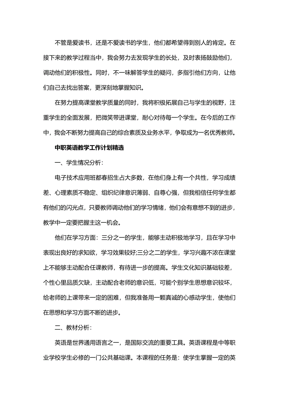 中职英语教学的工作计划精选与中职老师教学工作计划精选范文_第4页