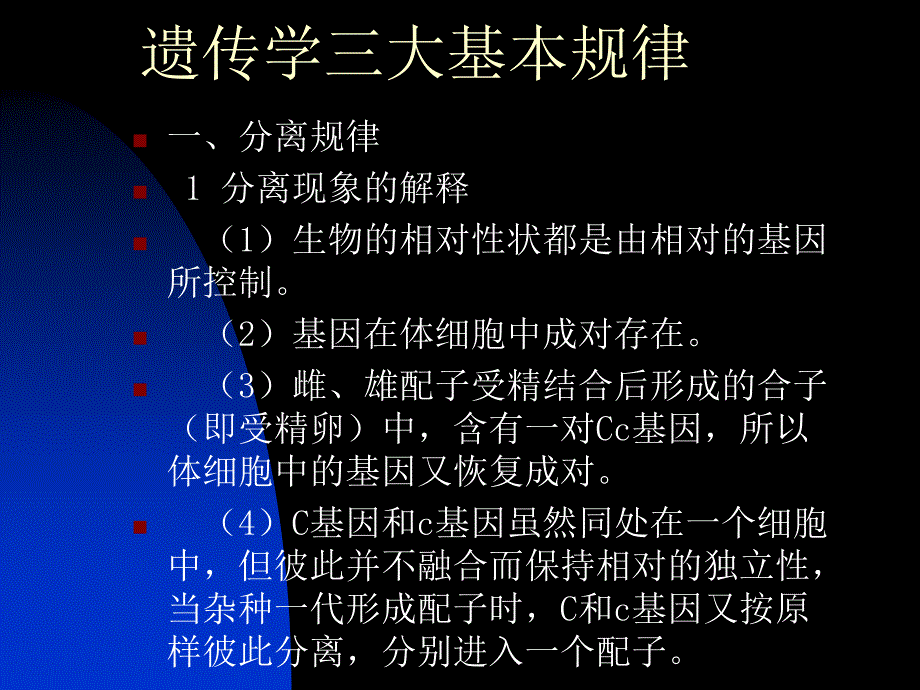 《遗传学学习指导》PPT课件_第2页