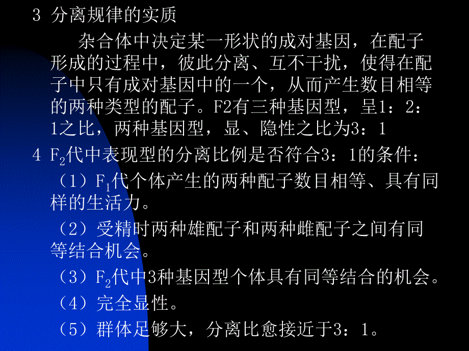 《遗传学学习指导》PPT课件_第4页