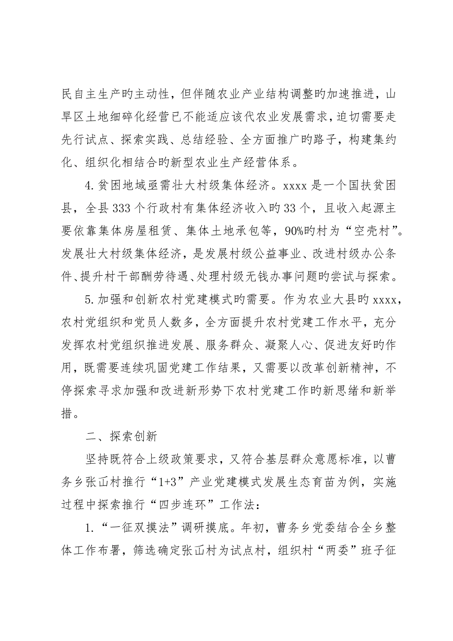 村集体经济调研报告_第2页