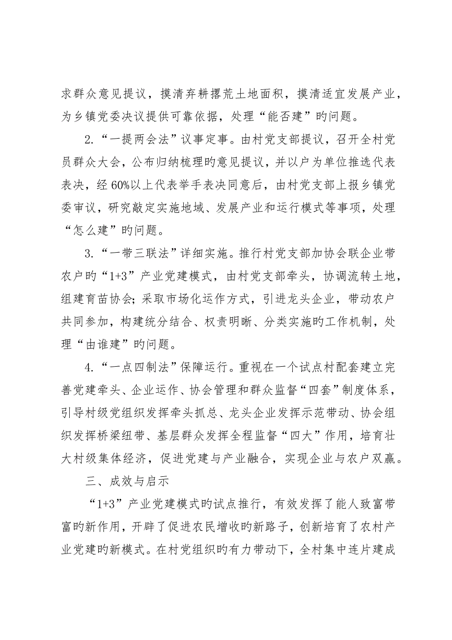 村集体经济调研报告_第3页
