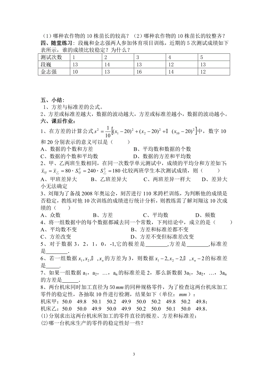 2.2《方差》教学案_第3页