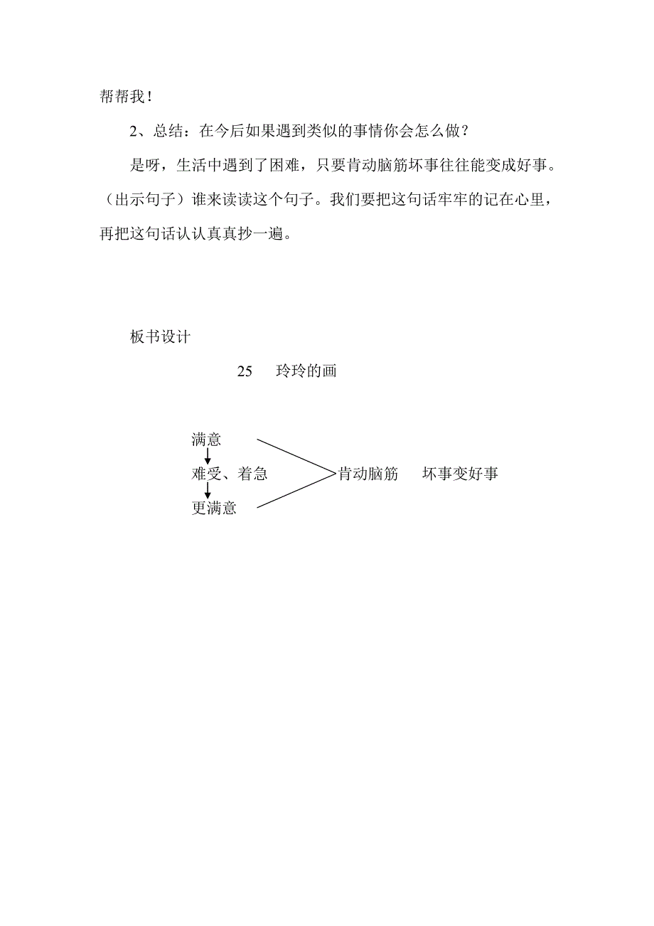 玲玲的画公开课教学设计_第4页